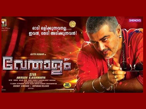 കേരള വിപണി കണ്ട് വേതാളത്തിന്റെ മലയാളം പോസ്റ്റര്‍